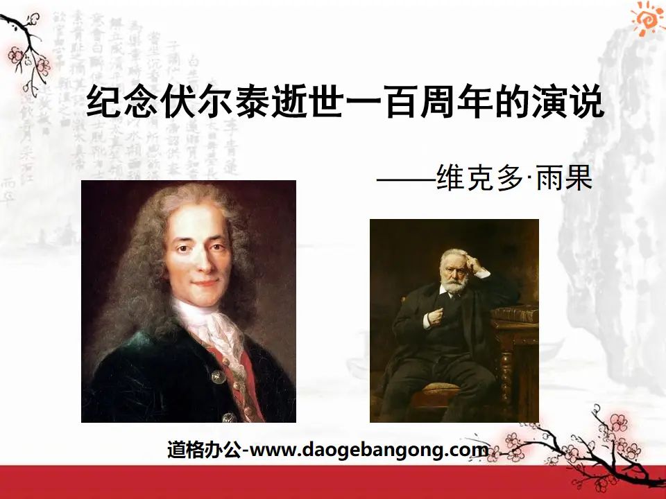 "Speech in Commemoration of the Centenary of Voltaire's Death" PPT Courseware 5