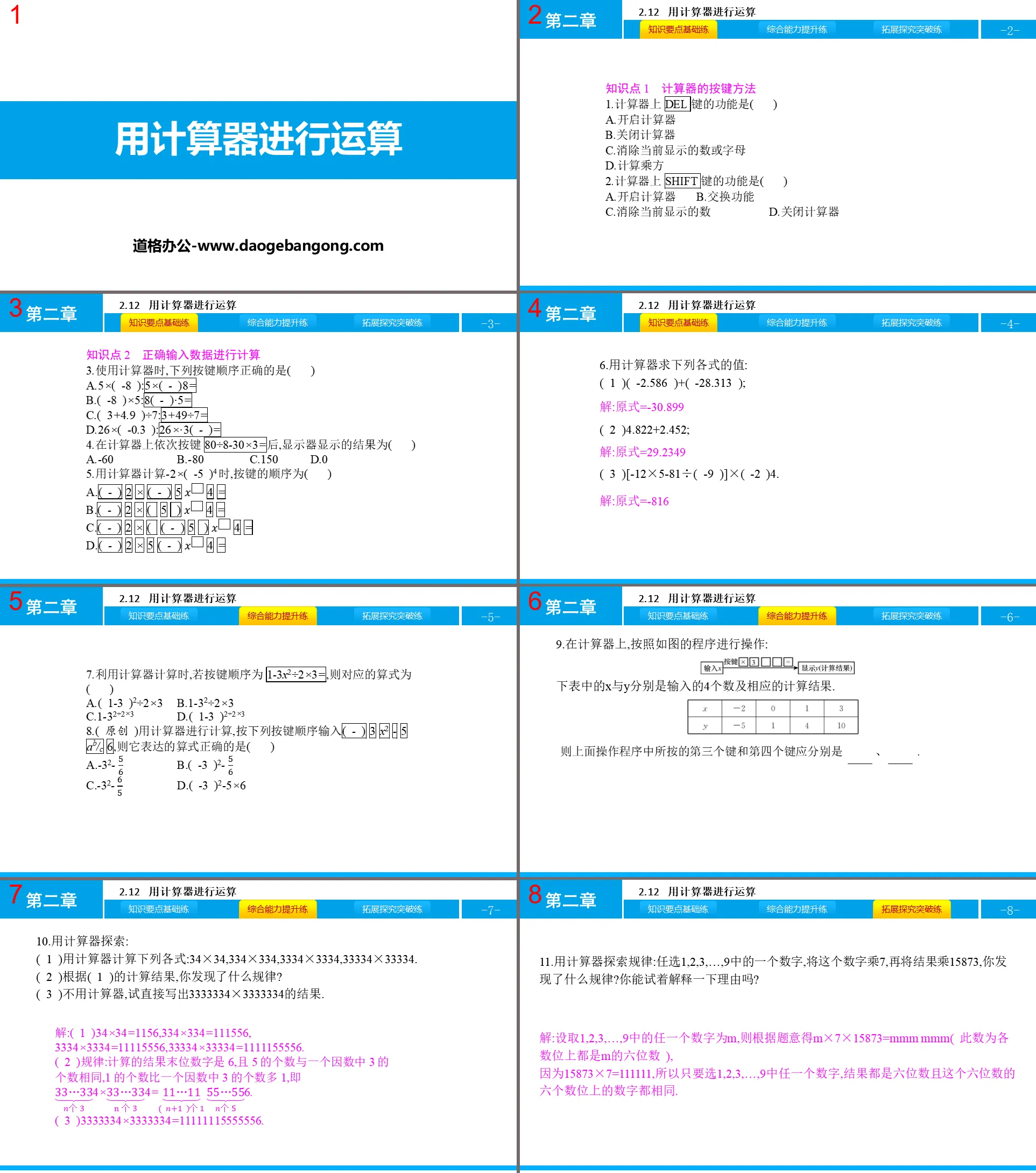 《用计算器进行运算》有理数及其运算PPT