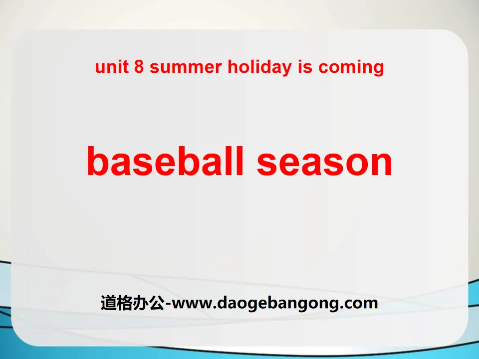 《Baseball Season》Summer Holiday Is Coming! PPT下载