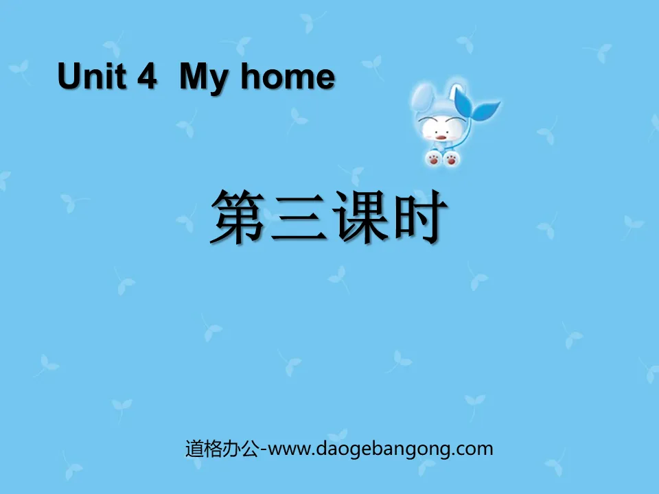 《My home》第三課時PPT課件