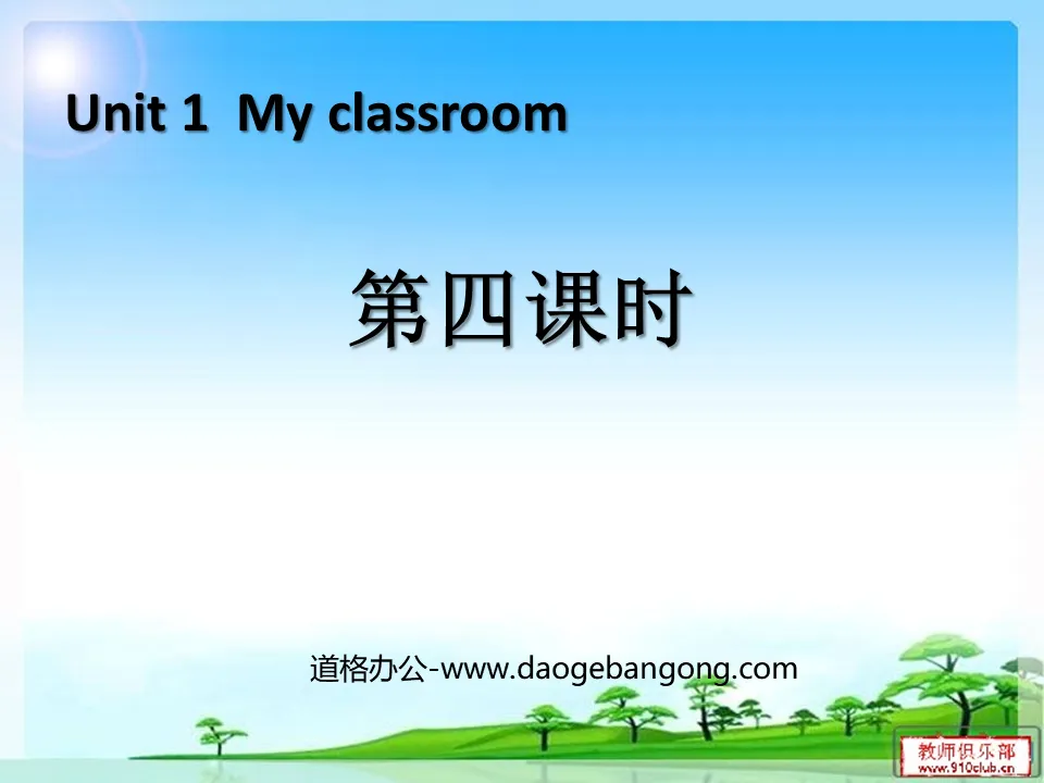 《My classroom》第四课时PPT课件