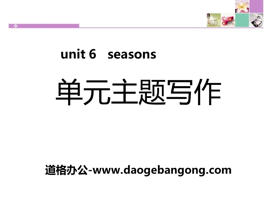 《單元主題寫作》Seasons PPT