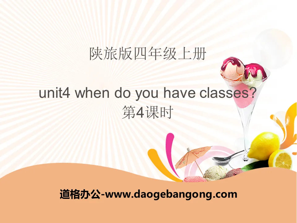 《When Do You Have Classes?》PPT课件下载