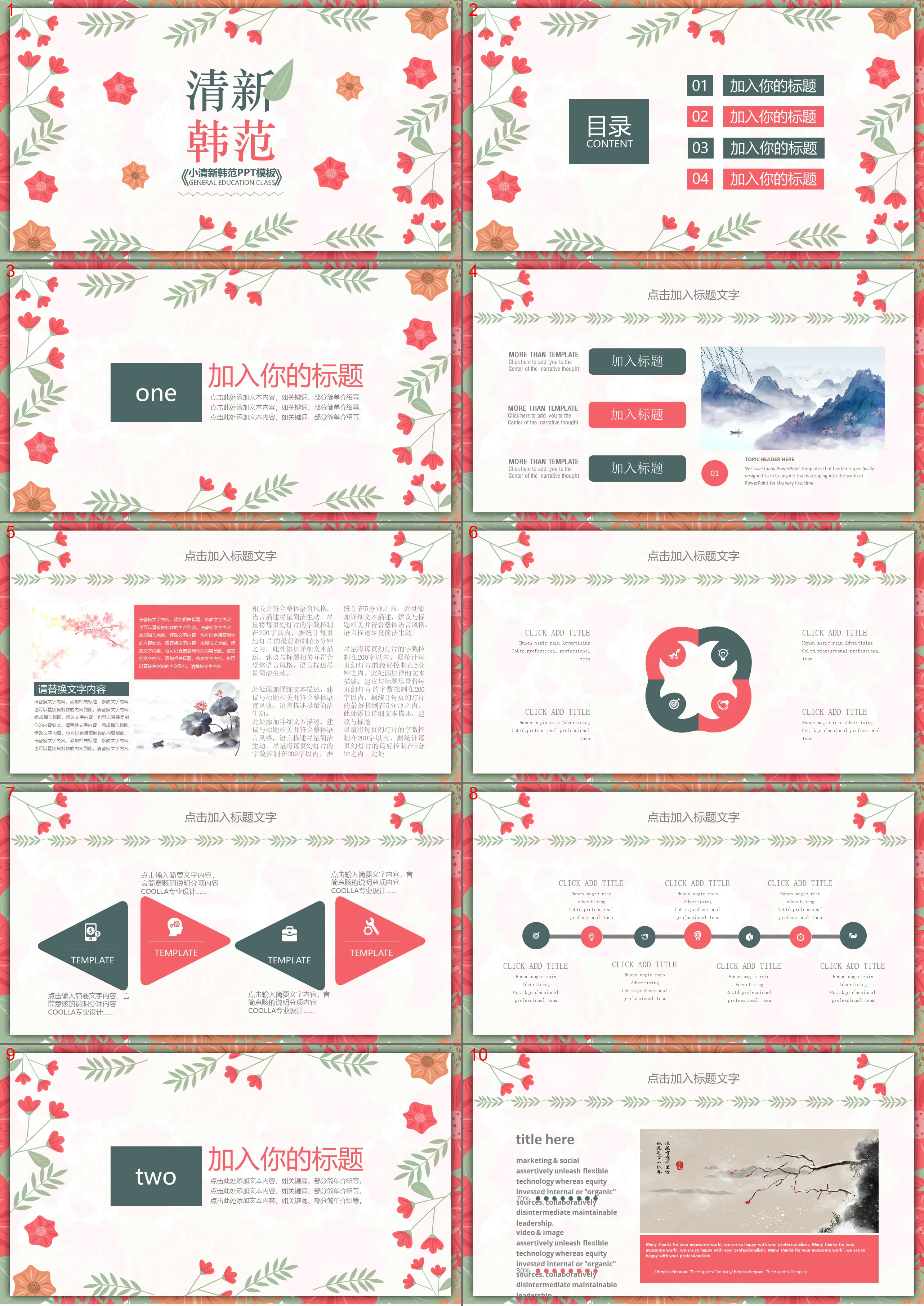 Red flowers, green leaves, fresh Korean style PPT template