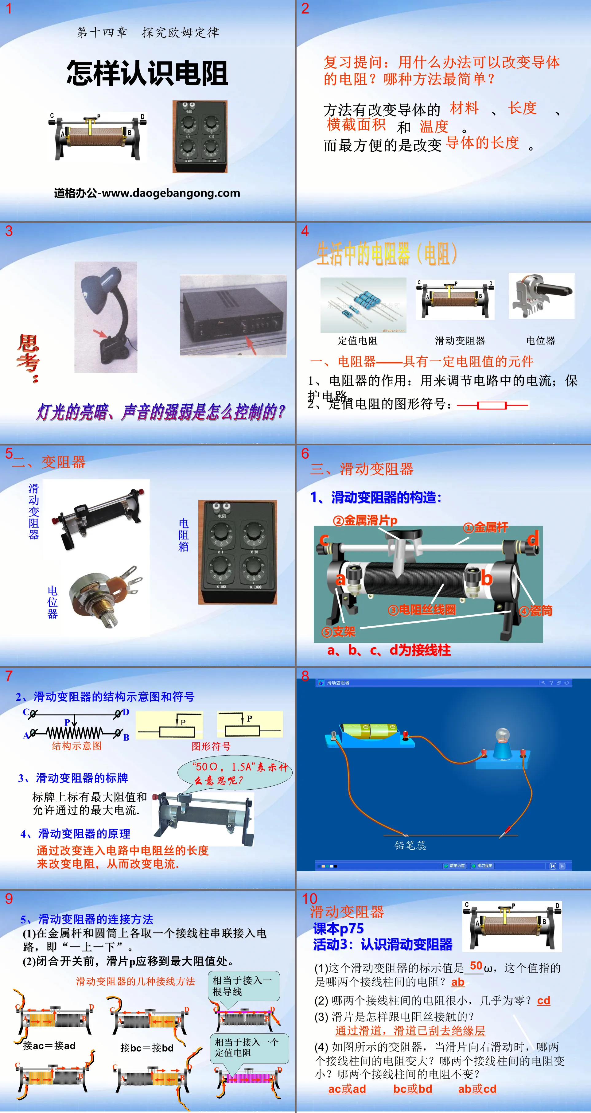 《怎样认识电阻》探究欧姆定律PPT课件3