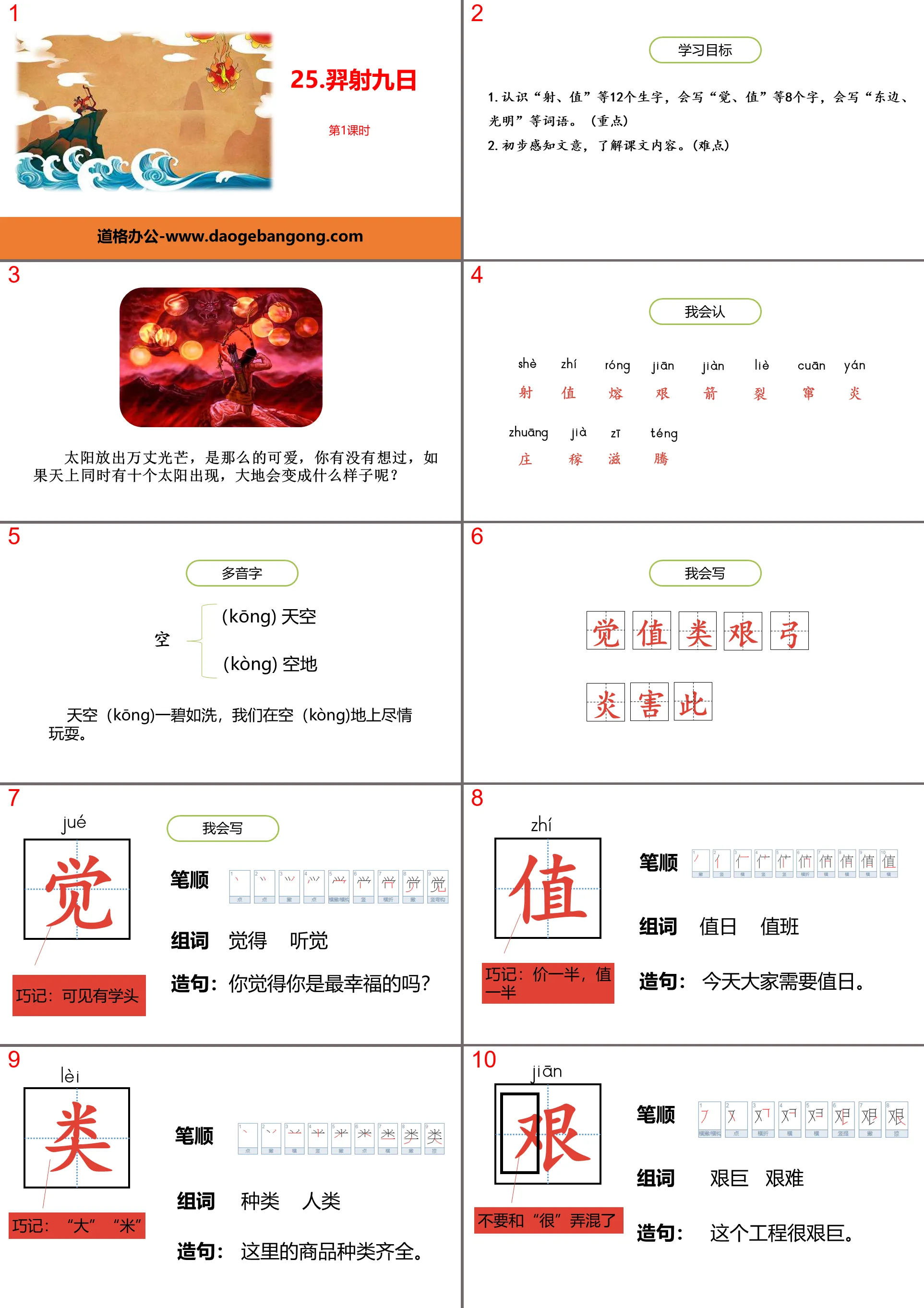 "Yi Shoots Nine Days" PPT download (Lesson 1)