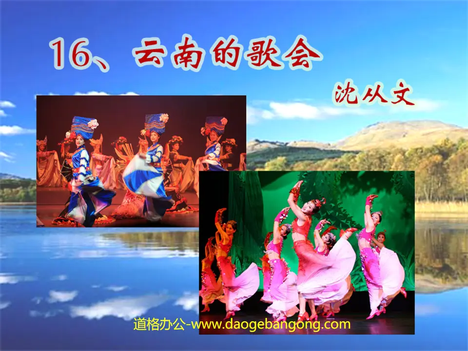 "Singing Festival in Yunnan" PPT courseware 4