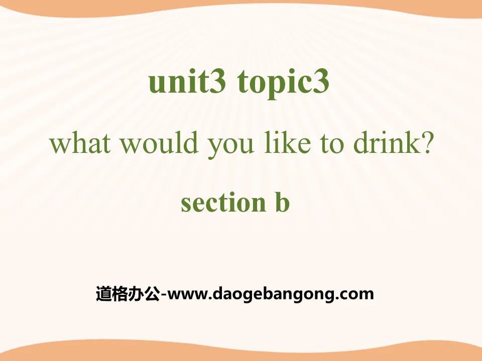 《What would you like to drink?》SectionB PPT