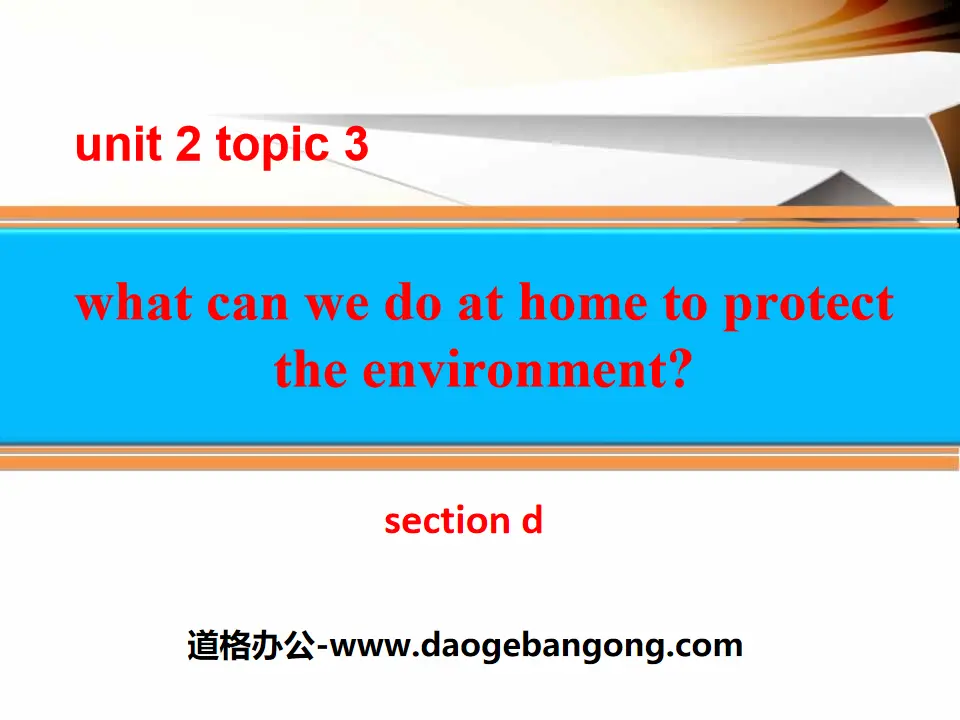 《What can we do at home to protect the environment?》SectionD PPT