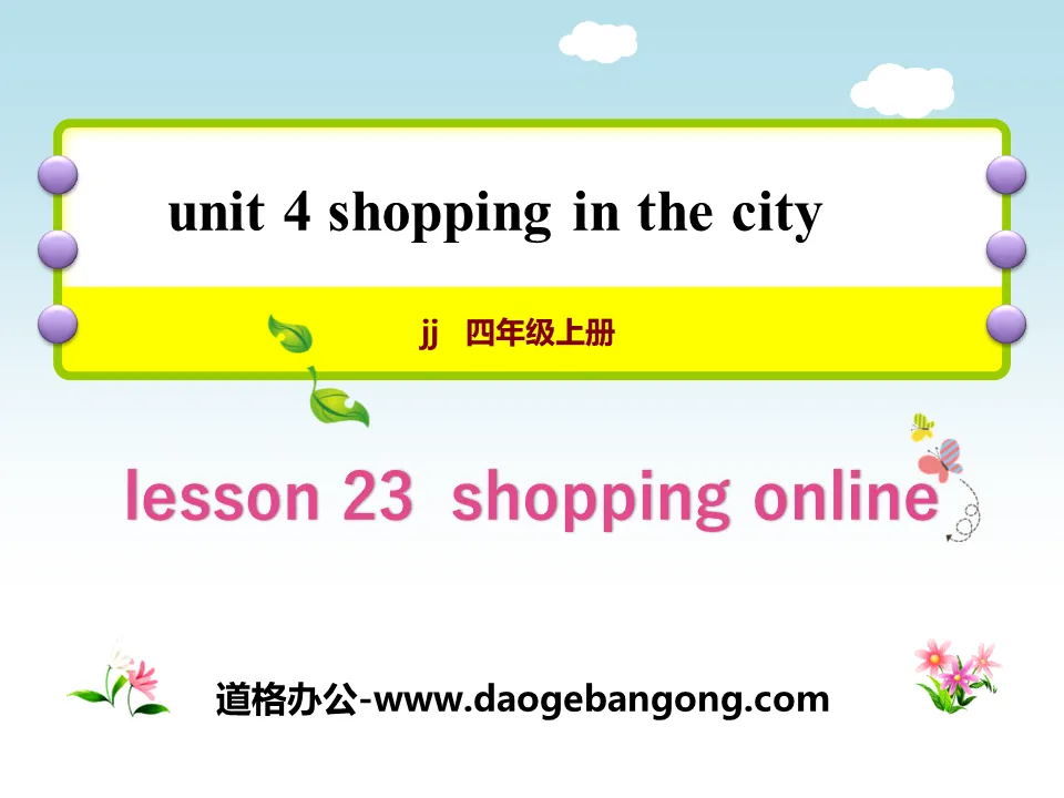 《Shopping Online》Shopping in the City PPT课件