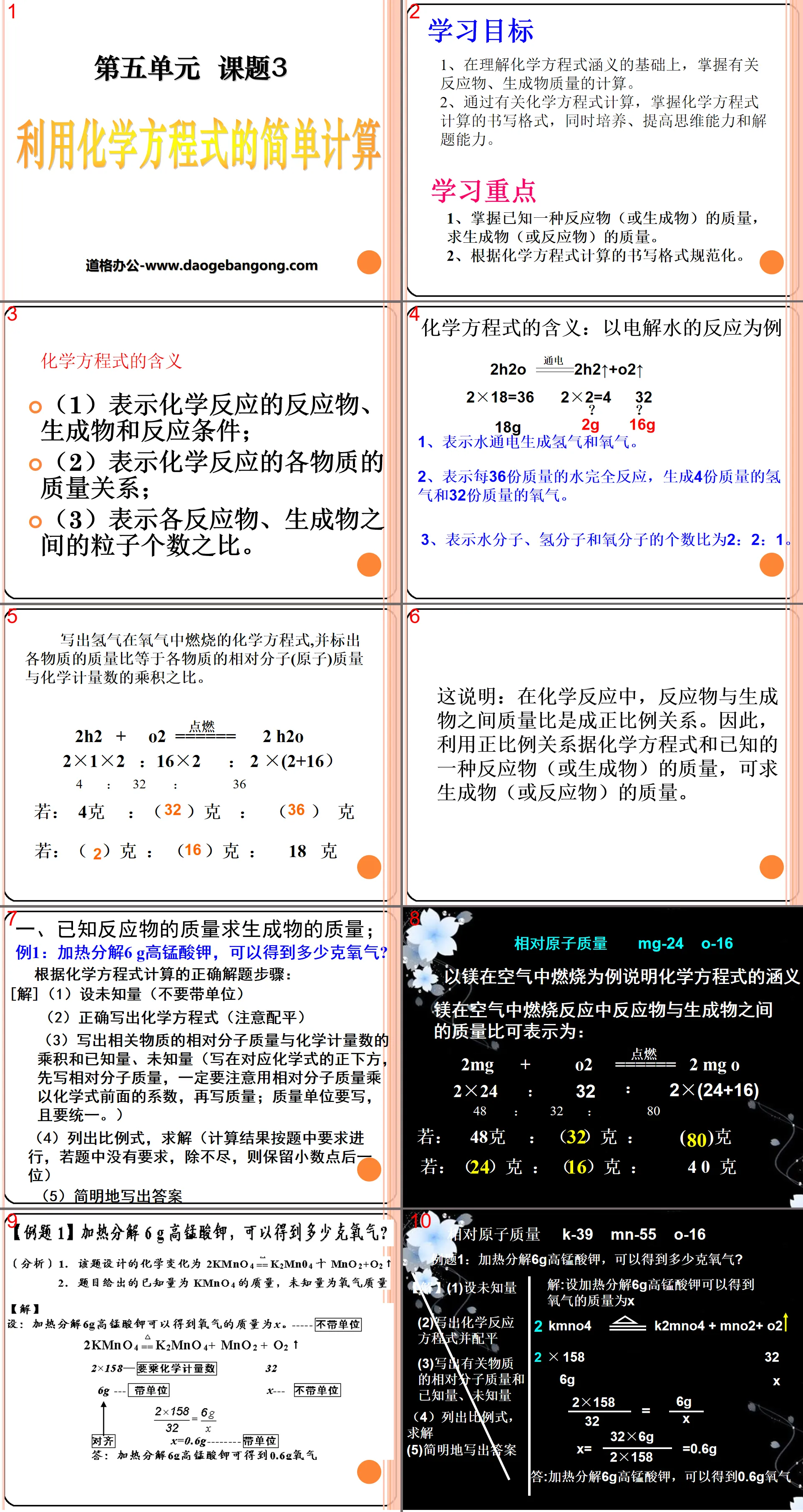 "Simple Calculation Using Chemical Equations" Chemical Equations PPT Courseware 3