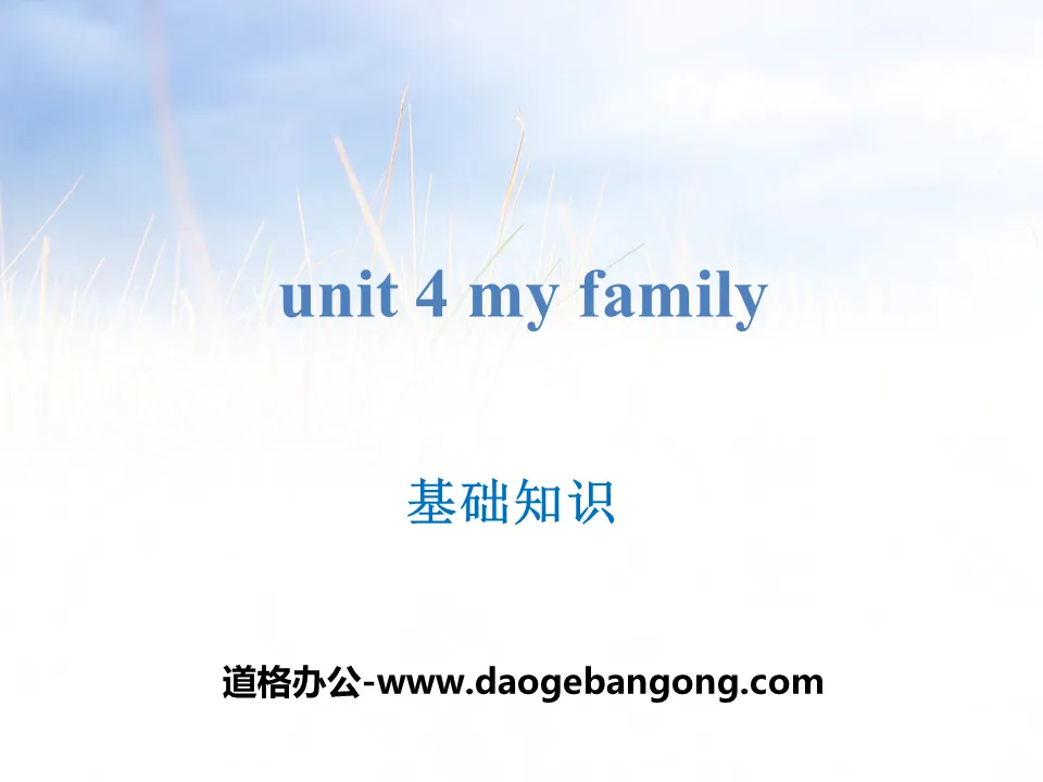 《My family》基礎知識PPT