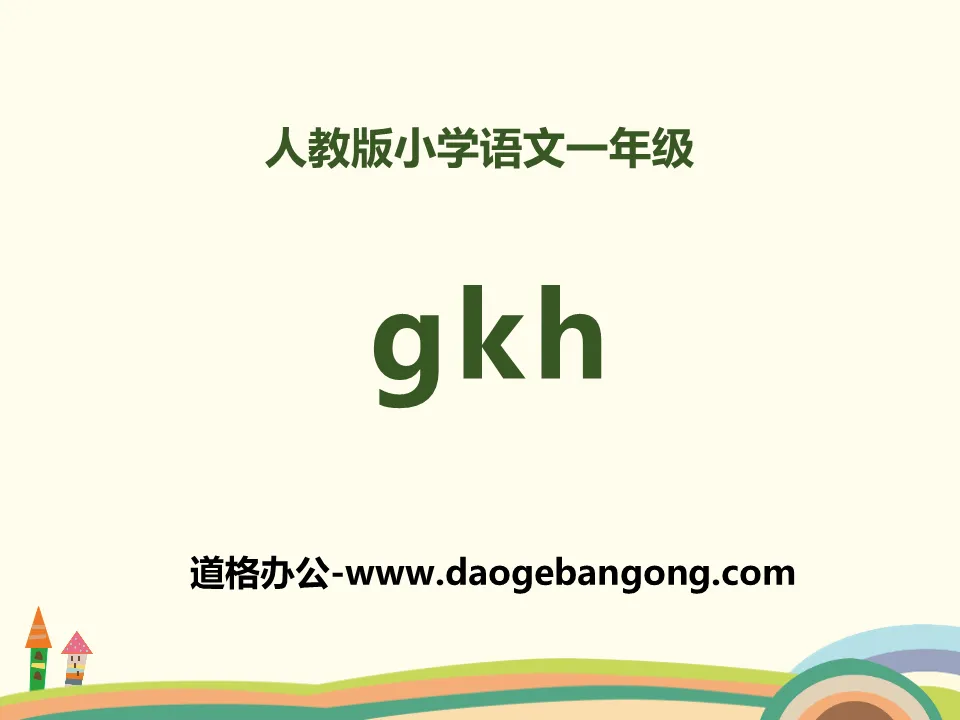 Pinyin "gkh" PPT