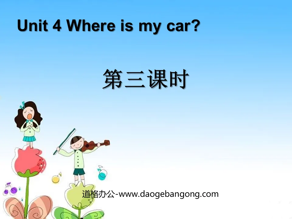 《Where is my car?》第三课时课件