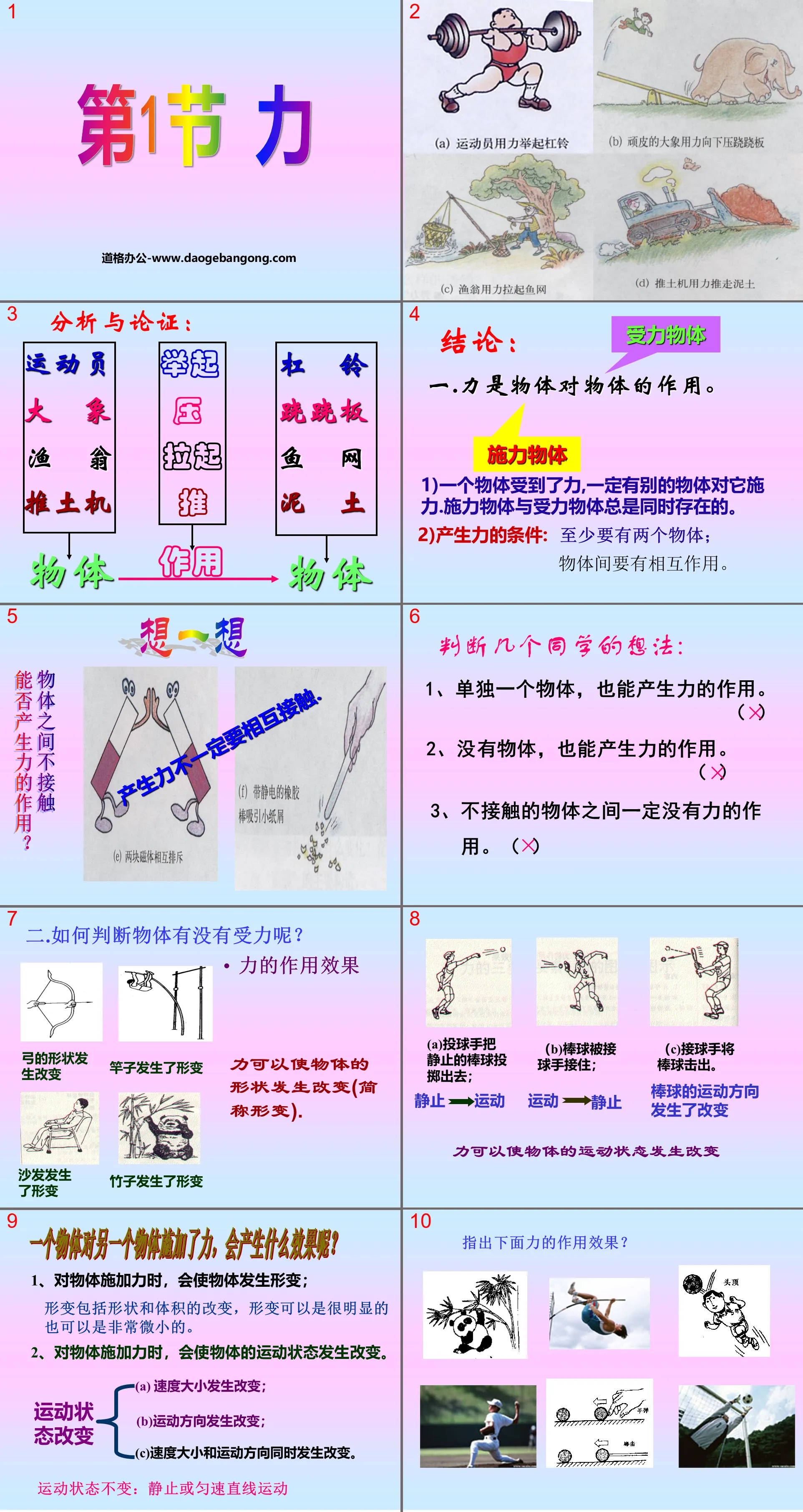 《力》PPT课件2