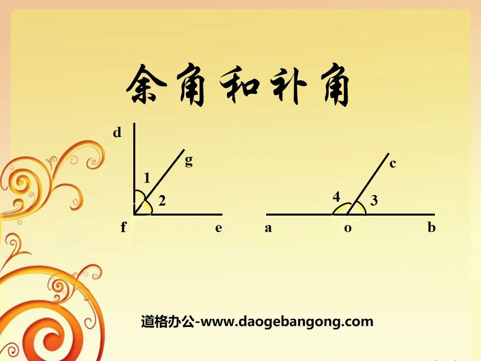 Cours PPT « Angle supplémentaire et angle supplémentaire » Lignes parallèles et lignes sécantes 4