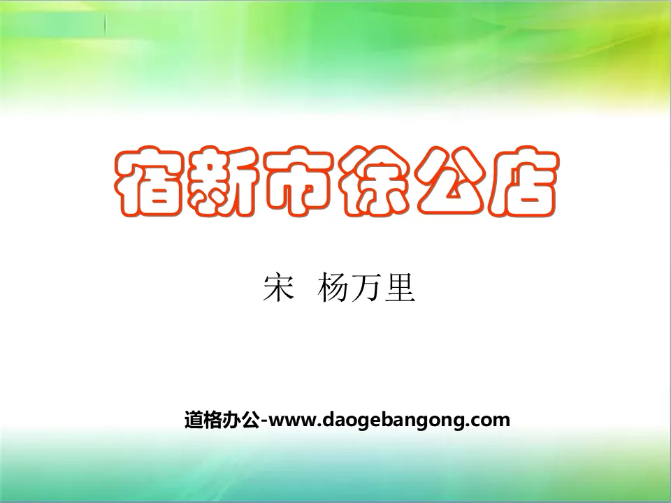 "Magasin Xugong, Suxin City" Didacticiel PPT 4