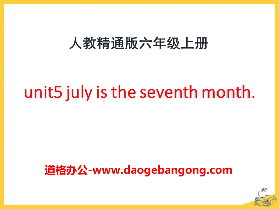 《July is the seventh month》PPT课件