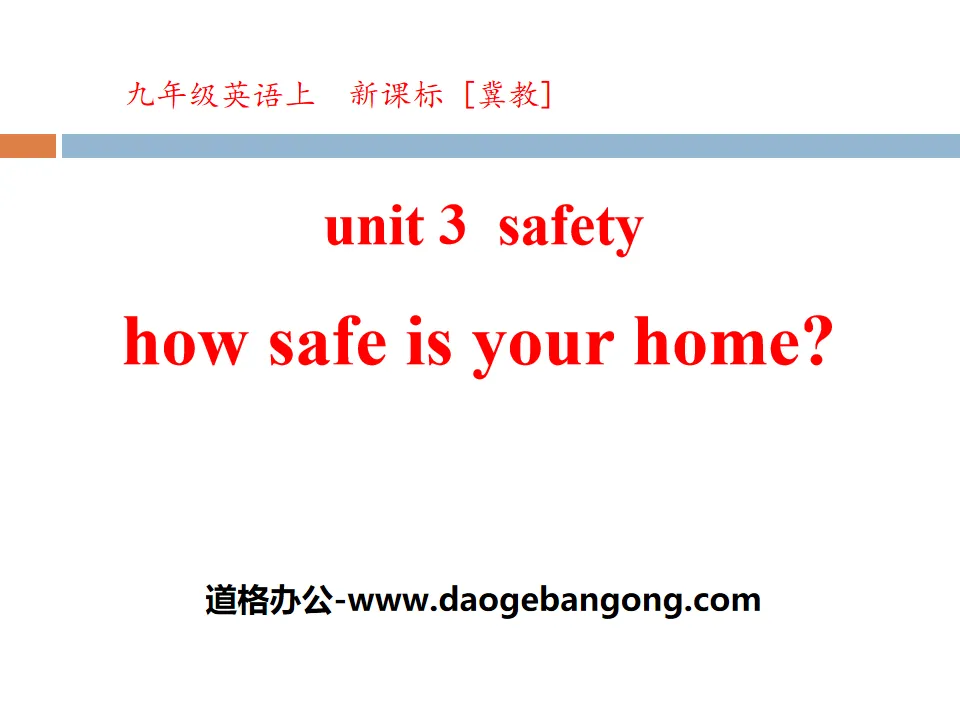 《How safe is your home?》Safety PPT下載