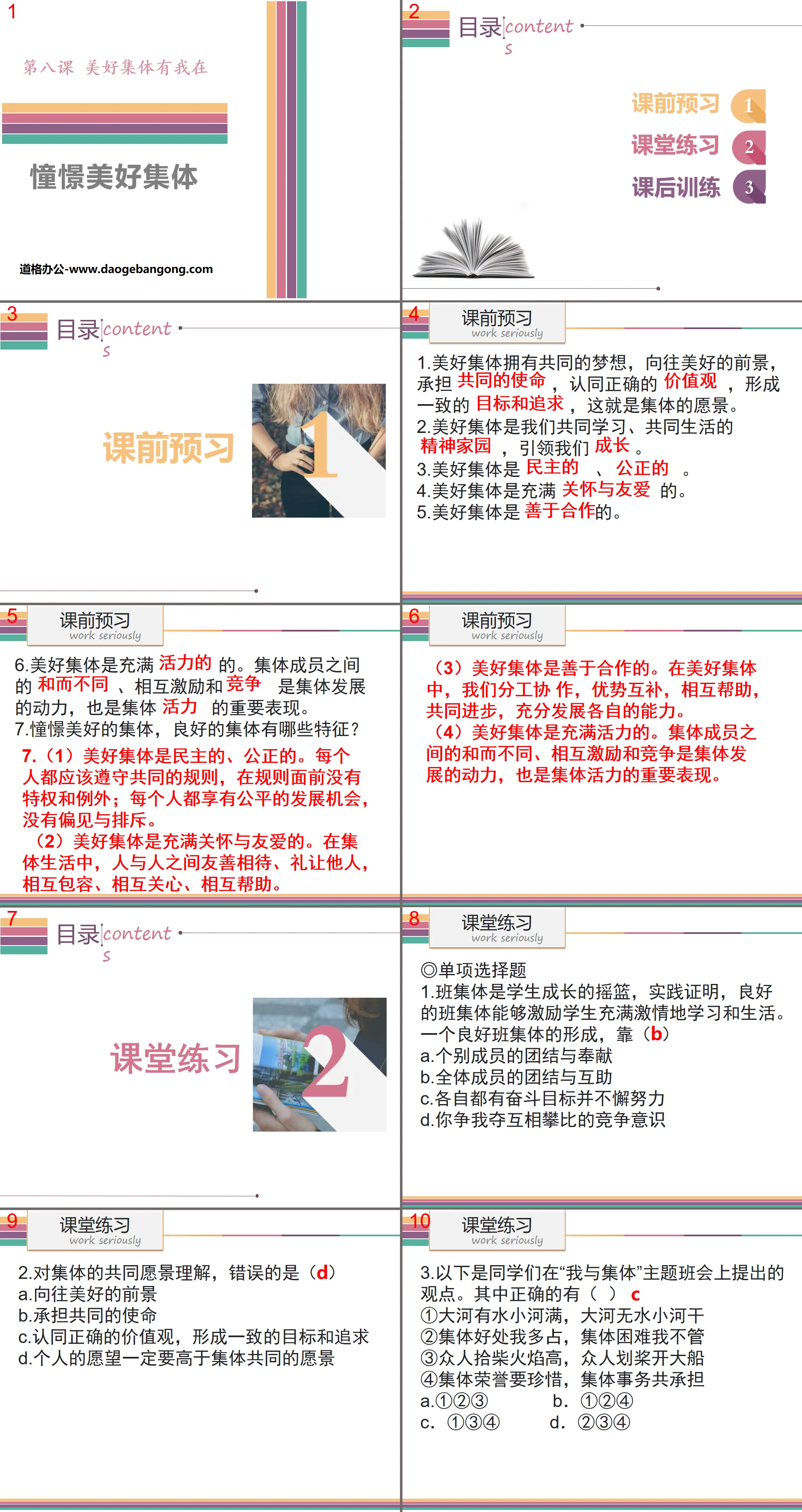 《憧憬美好集体》PPT
