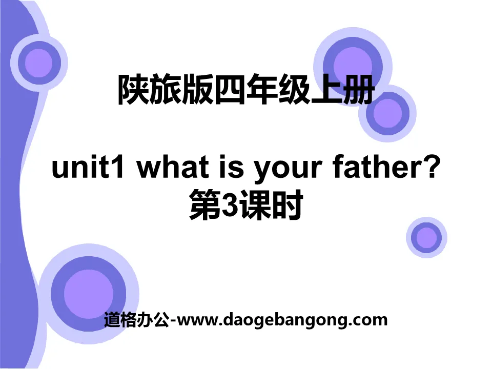 《What Is Your Father?》PPT下载