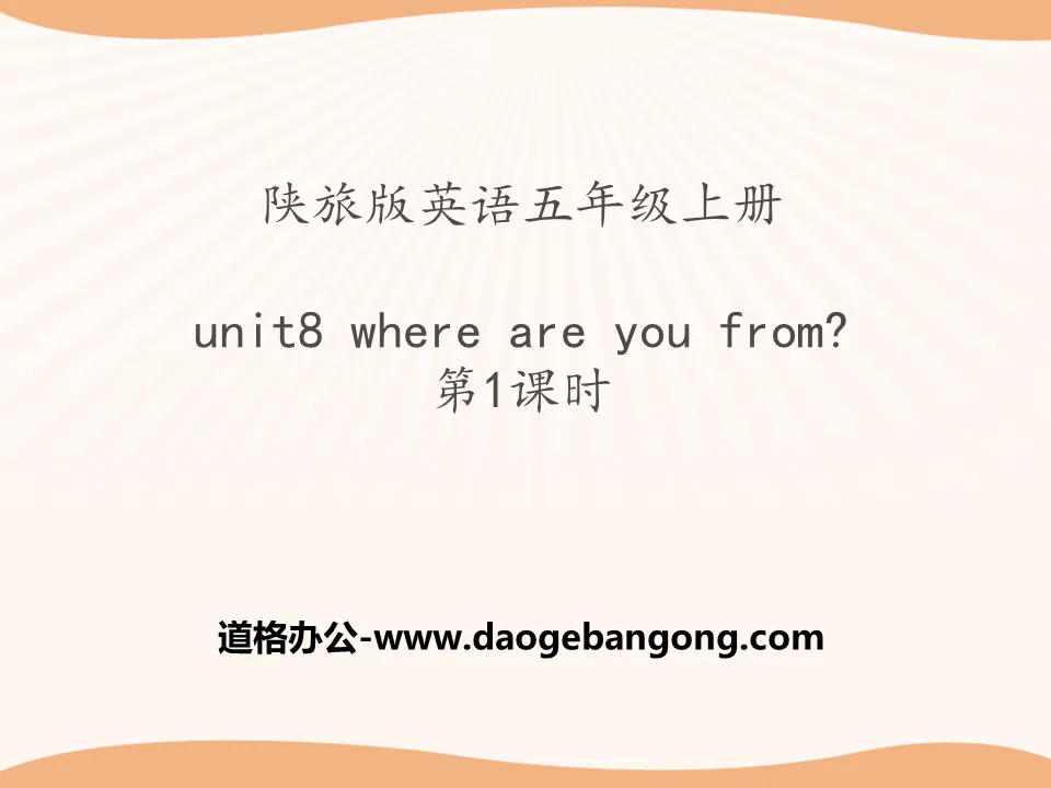 《Where Are You from?》PPT