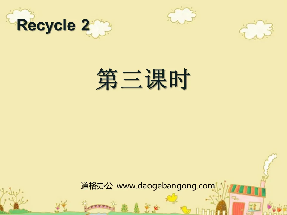 人教版PEP三年级英语下册《recycle2》第三课时PPT课件