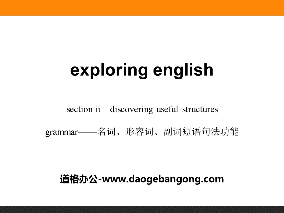 《Explorer l'anglais》Section ⅡPPT