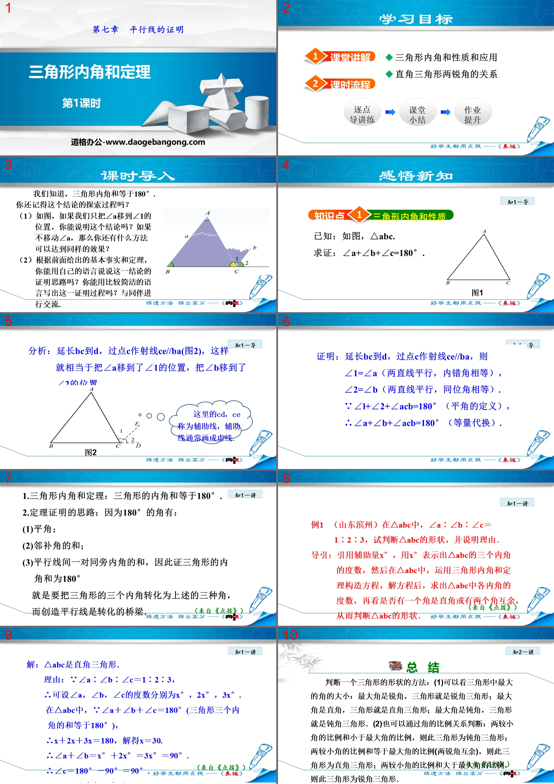 《三角形内角和定理》平行线的证明PPT课件(第1课时)