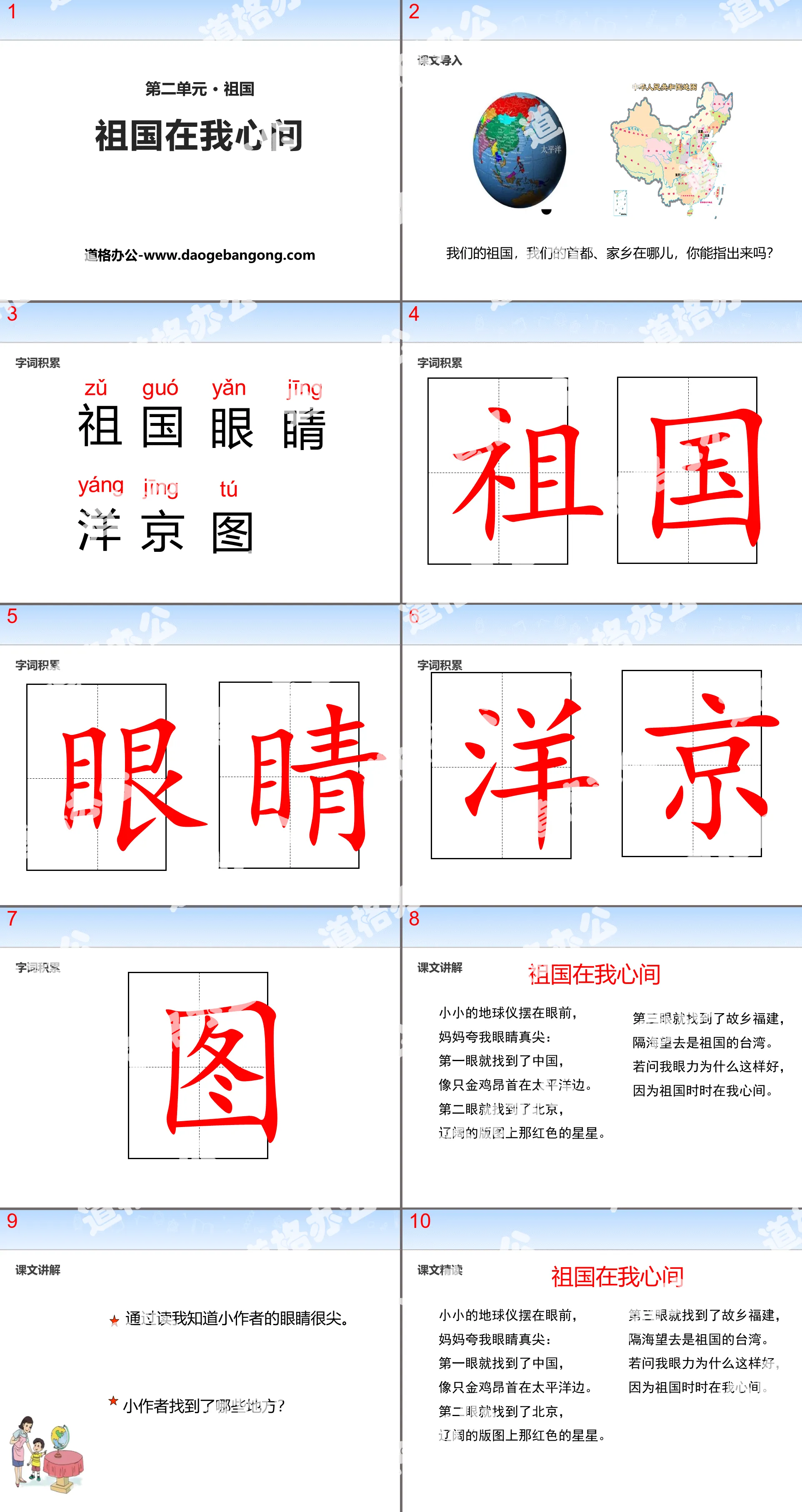 《祖国在我心间》PPT
