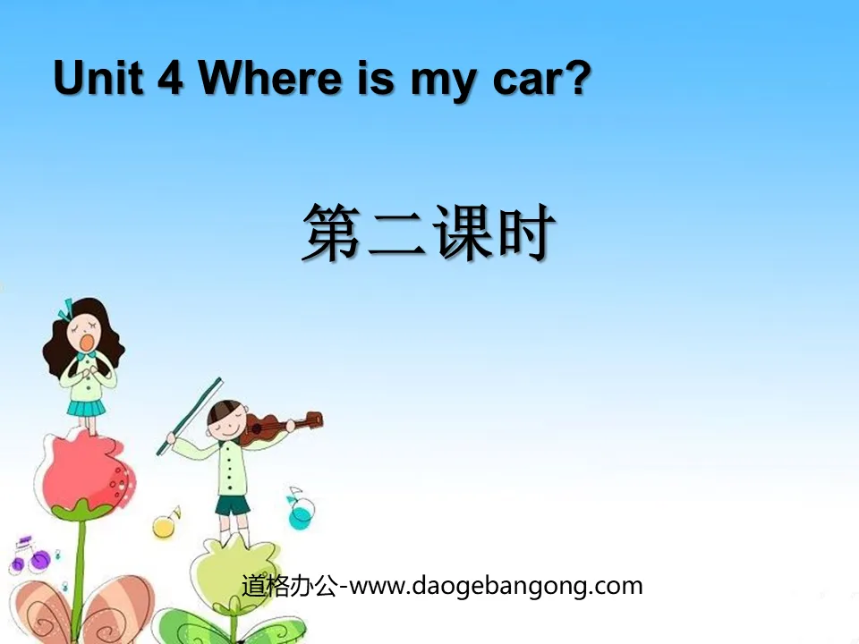 《Where is my car?》第二课时课件