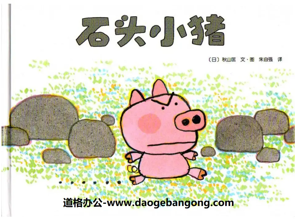 "Stone Pig" picture book story PPT