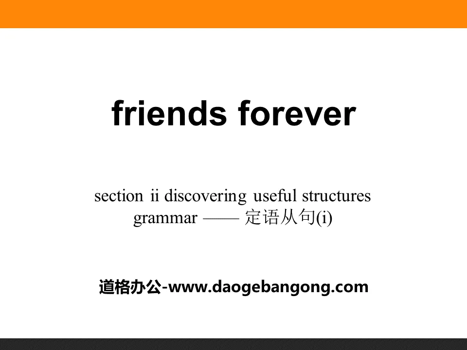 《Friends forever》Section ⅡPPT