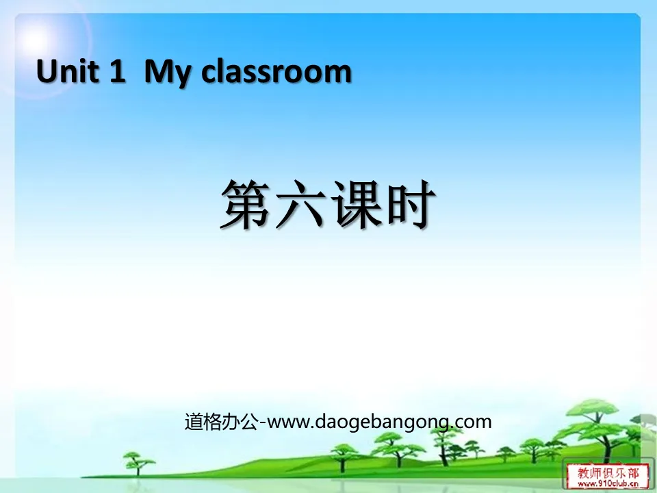 《My classroom》第六课时PPT课件