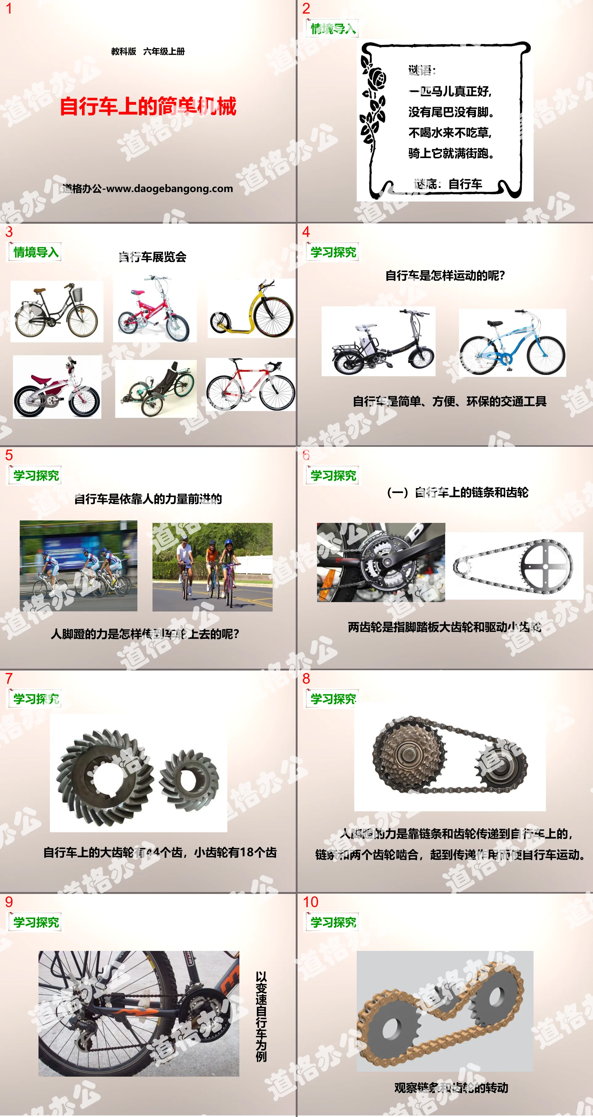 《自行車上的簡單機械》工具和機械PPT下載