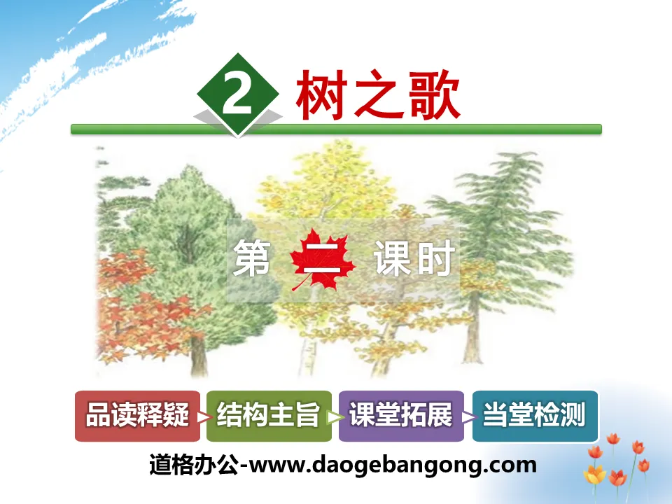 "Song of Trees" PPT courseware