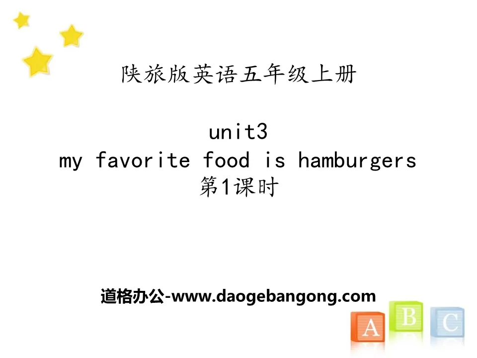 《My Favorite Food Is Hamburgers》PPT