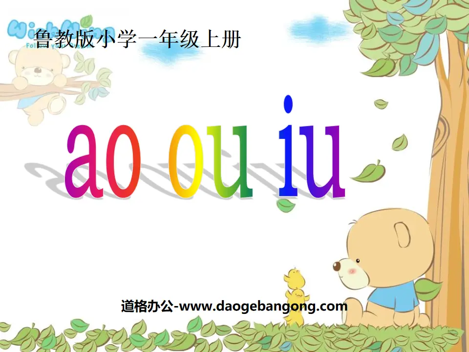 《aoouiu》PPT课件4
