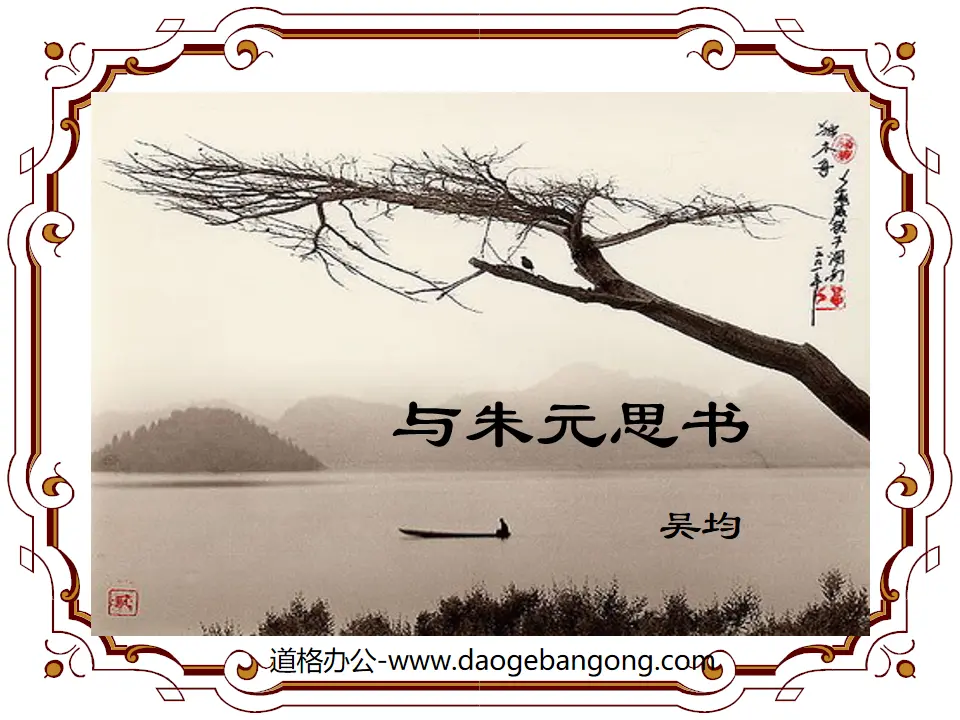 "Books with Zhu Yuan" PPT courseware 5