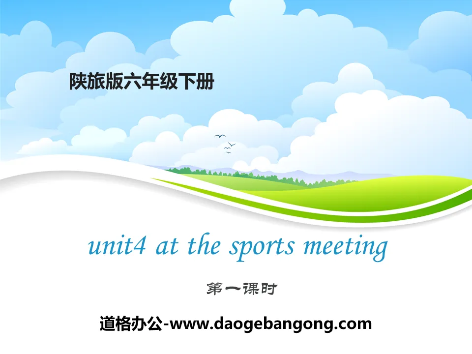 《At the Sports Meeting》PPT