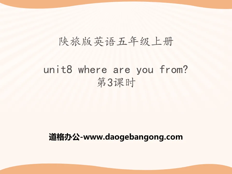 《Where Are You from?》PPT下載