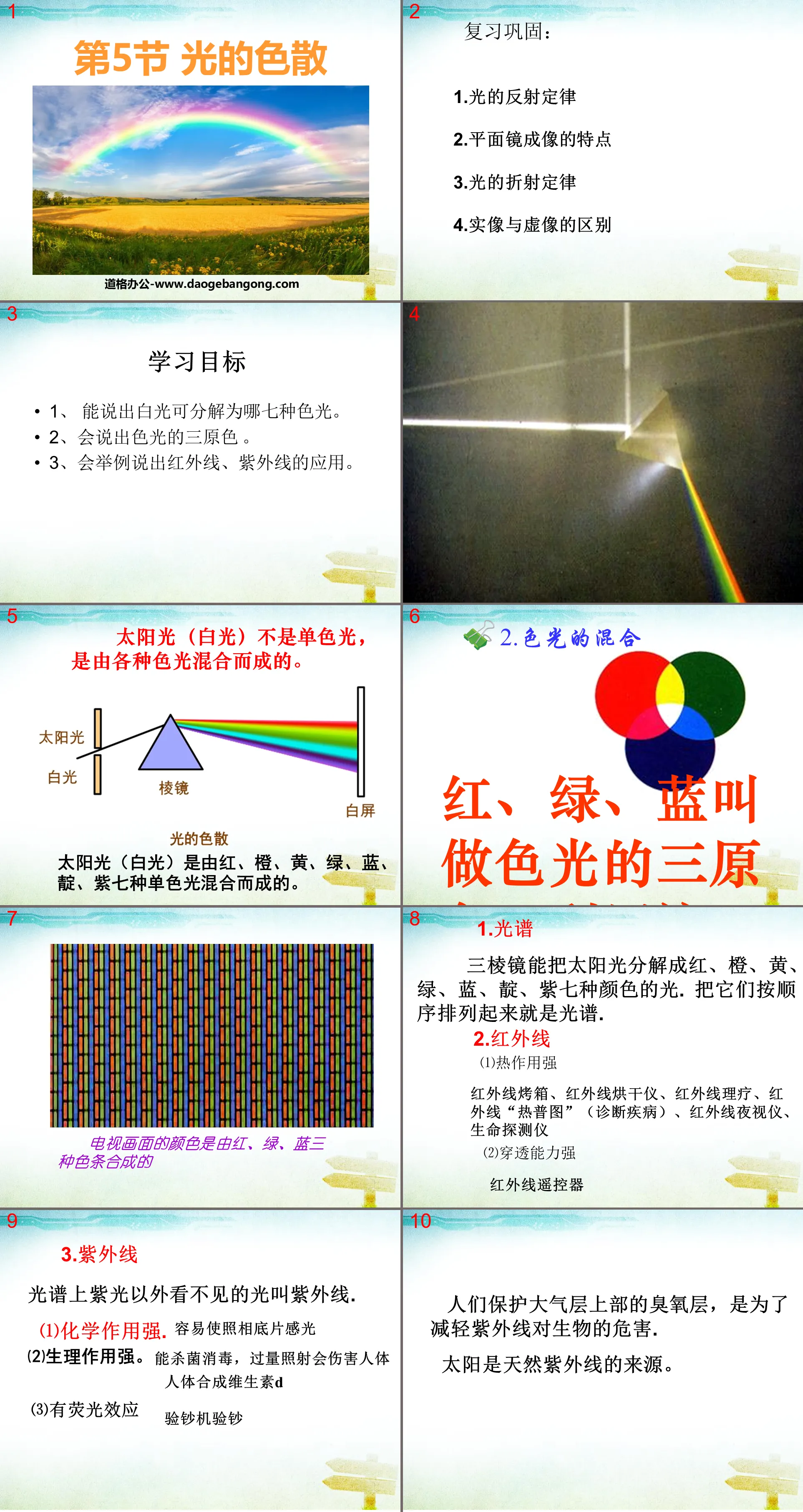 《光的色散》光现象PPT课件8
