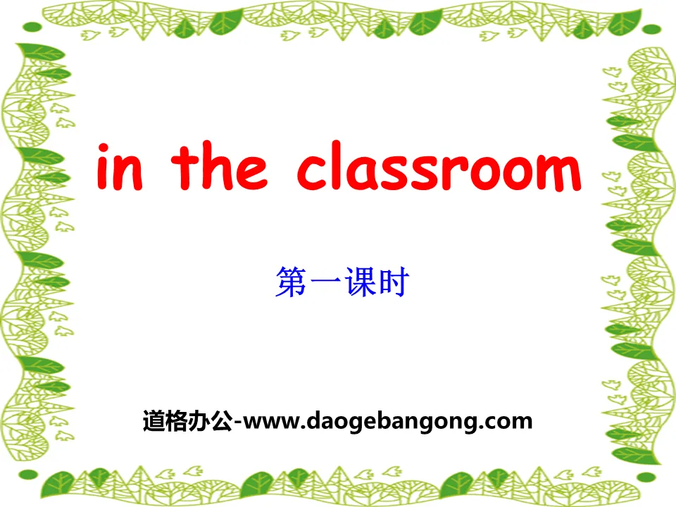 《In the classroom》PPT