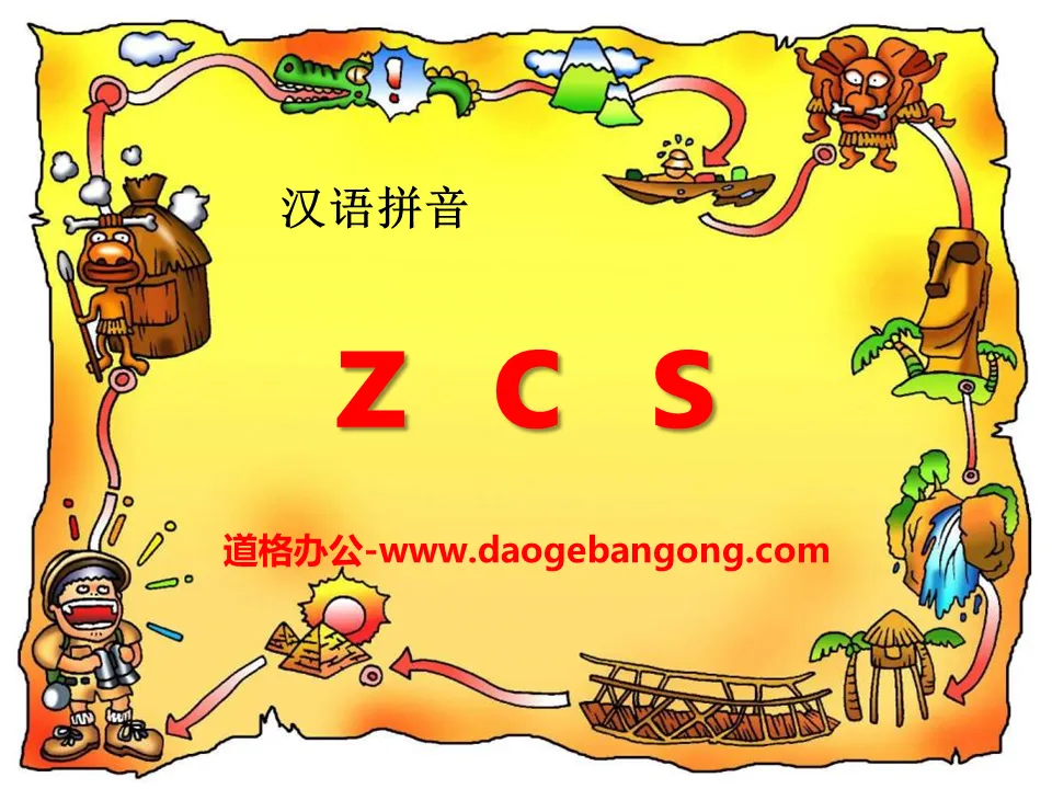 《zcs》PPT课件6