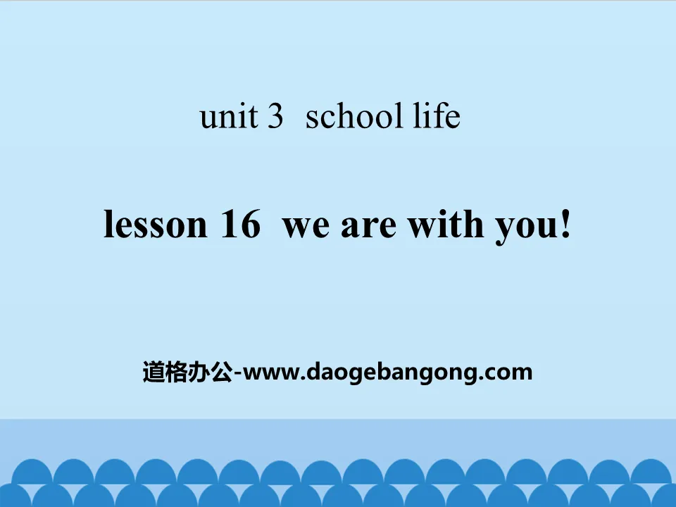 "We Are with You!" School Life PPT courseware