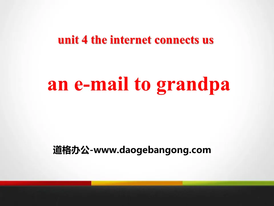 "An E-mail to Grandpa" The Internet Connects Us PPT teaching courseware