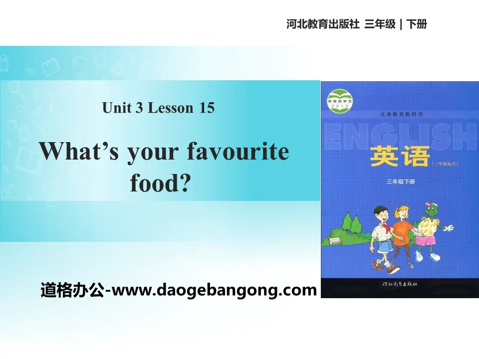 《What's Your Favourite Food?》Food and Meals PPT課件