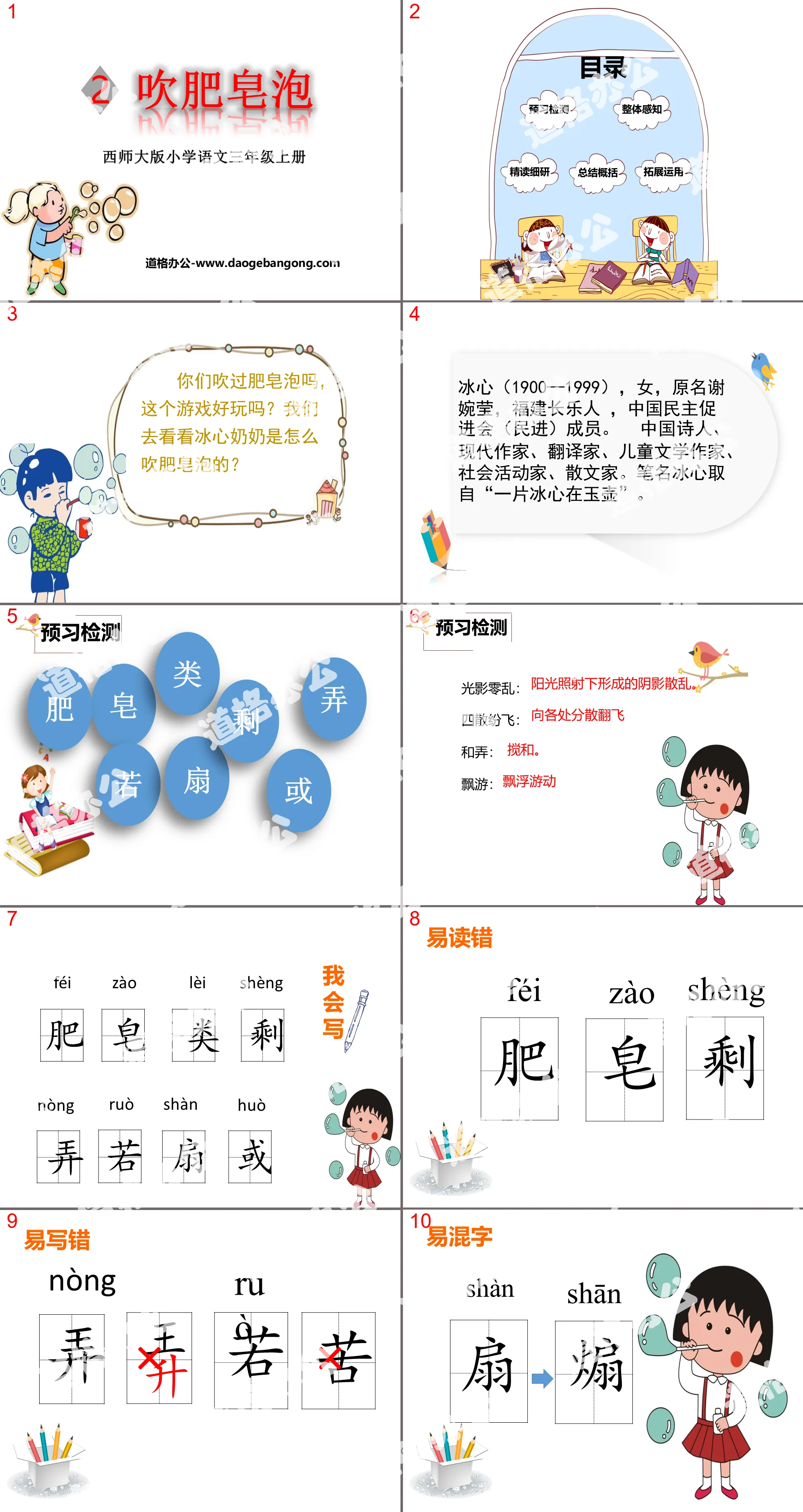 《吹肥皂泡》PPT
