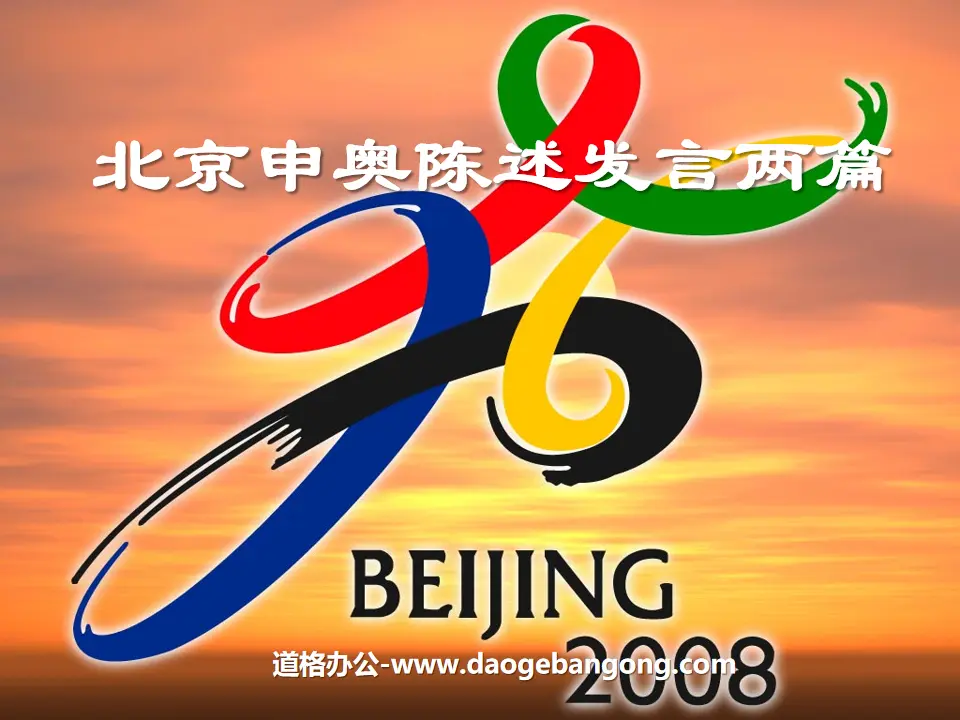 "Two Statements on Beijing's Olympic Bid" PPT Courseware 3