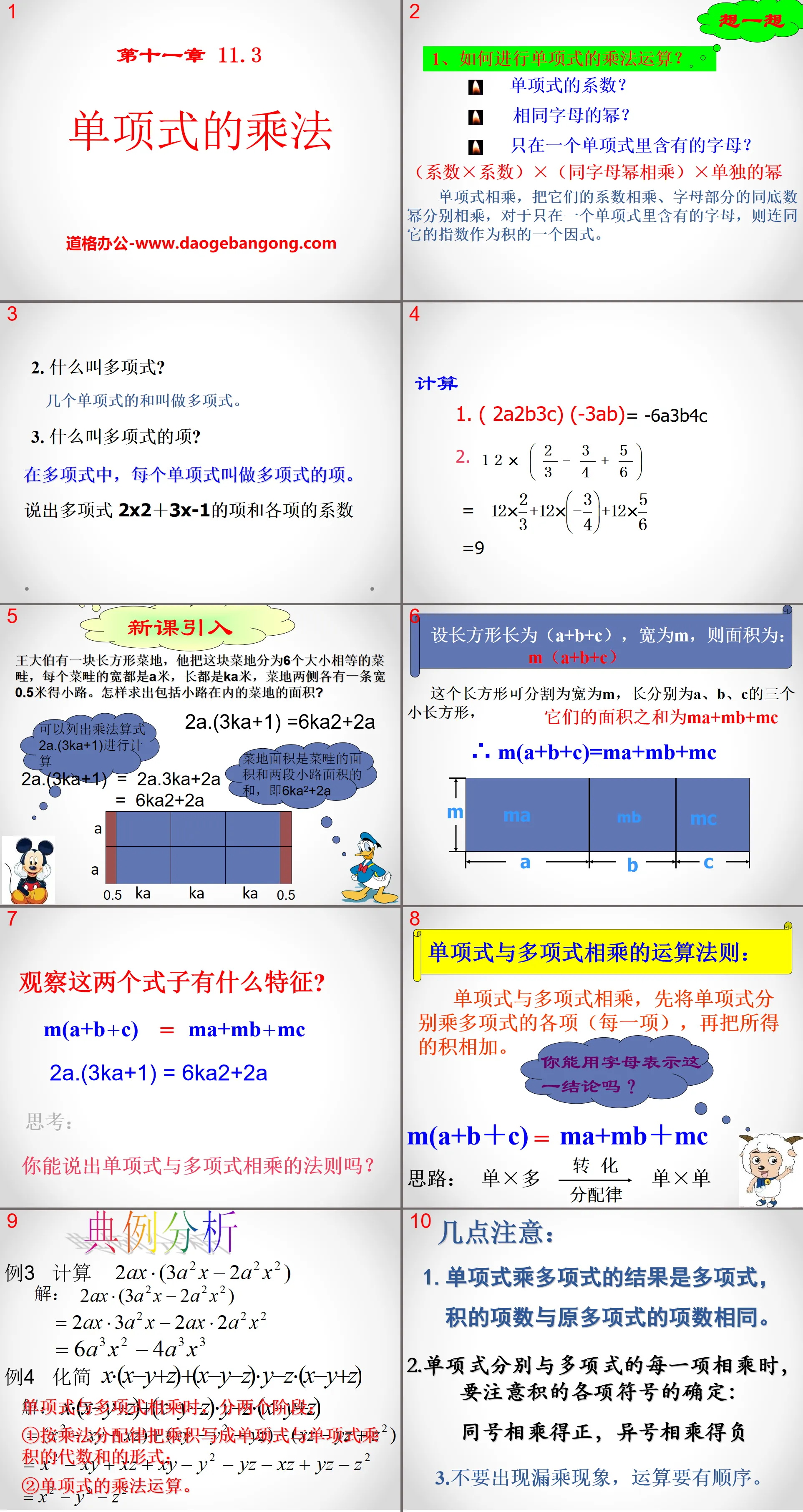 《单项式的乘法》PPT课件
